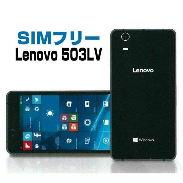 Lenovo smartphone windows 10 mobile 503LV sim-free unlocked japan